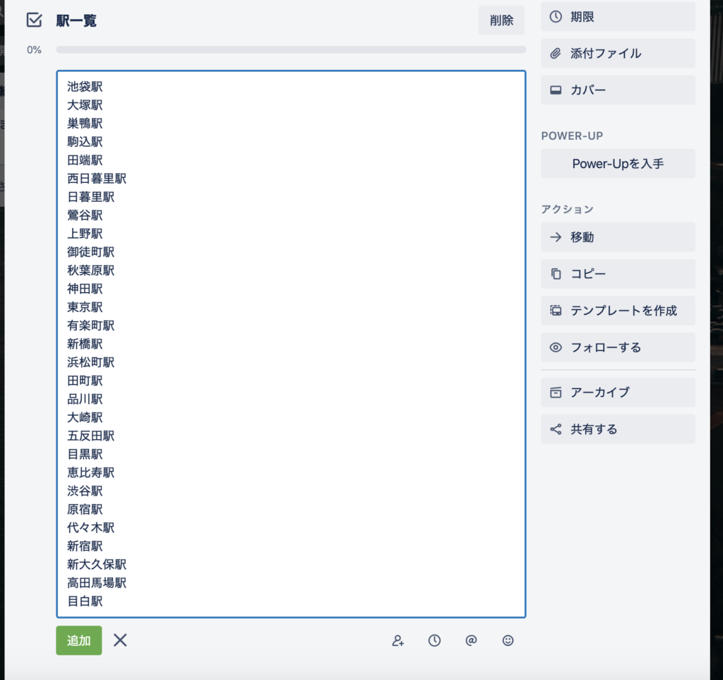 Trello チェックリストが地味に超便利 It 音楽 お部屋の色々発信 Trello チェックリストが地味に超便利 It 音楽 お部屋の色々発信