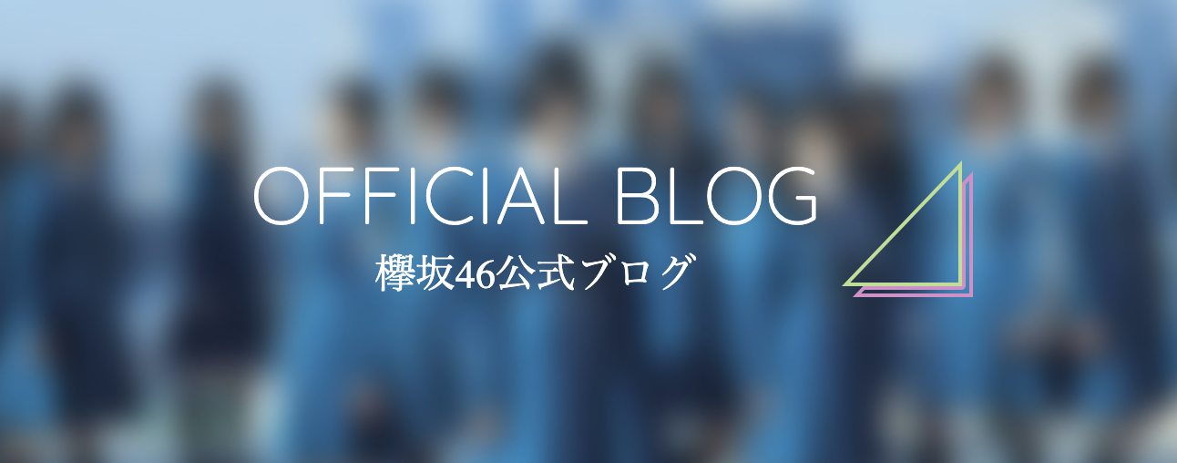 欅坂46 超簡単にブログの画像を保存する方法 Iphone It 音楽 お部屋の色々発信